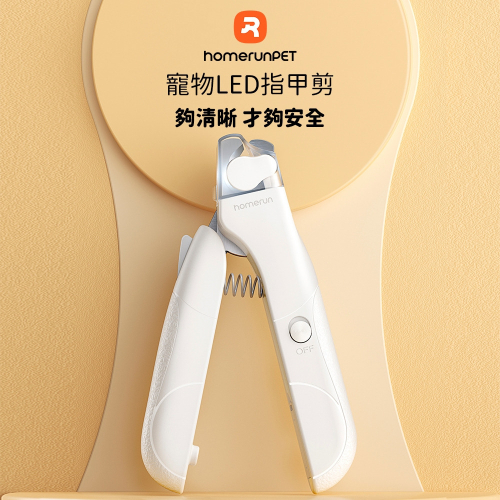 【福爾摩沙寵物精品】 霍曼 Homerunpet 寵物LED指甲剪 貓用 犬用 貓狗通用 指甲鉗