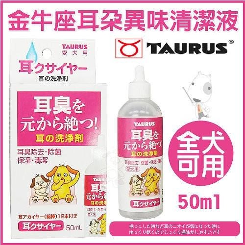 ~Petroyal~日本 金牛座 - 犬用 耳朵異味清潔液 -50ml~$280->可超取