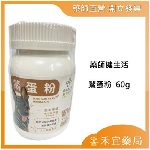 【滿千免運】藥師健生活-Pharcute鱉蛋粉 60g【禾宜藥局】