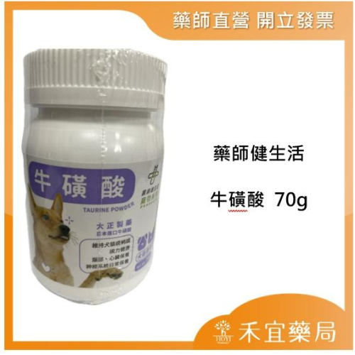 藥師健生活-Pharcute牛磺酸 70g