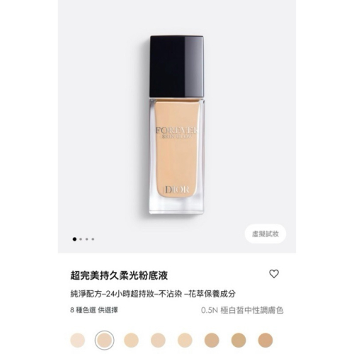 DIOR 超完美持久柔光粉底液 0.5N