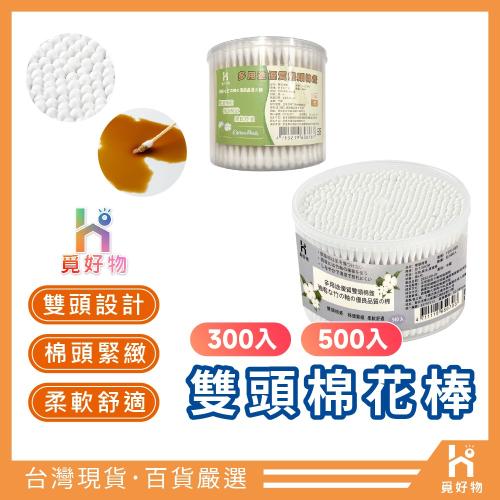 棉棒 木頭棉花棒 雙頭棉花棒 棉花棒 棉花棒 木柄棉花棒【Ho覓好物】 挖耳棉花棒 口腔棉棒 挖耳棉花棒