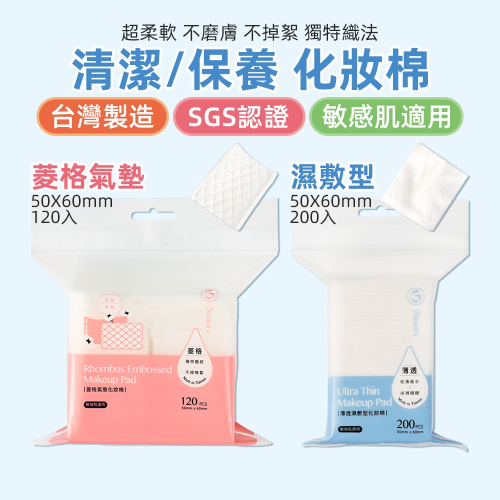 Gbuuty居美媞 菱格氣墊化妝棉120入/薄透濕敷型化妝棉200入