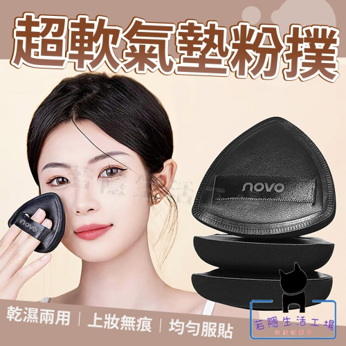 超軟氣墊粉撲 乾濕兩用 底妝粉撲 氣墊粉撲 上妝粉撲 化妝海綿 美妝蛋 海綿 粉撲 美妝 底妝【A411】