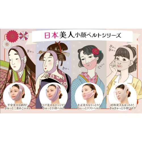 預購 日本正品 小臉神器 V臉製造機 各臉型都有 大正美人 平安美人 江戶美人 變漂亮