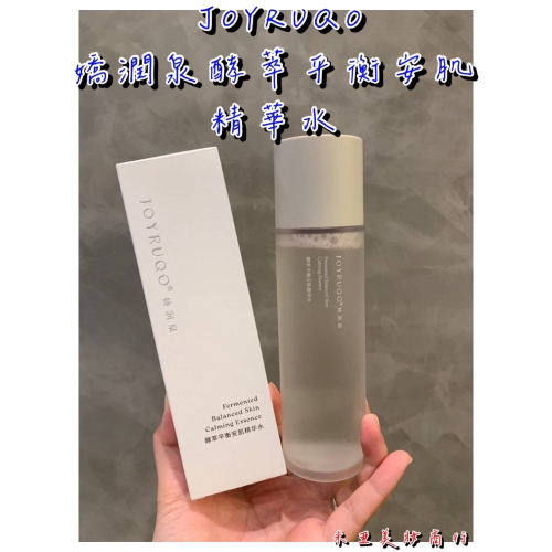 【米亞美妝商行】JOYRUQO嬌潤泉酵萃平衡安肌精華水