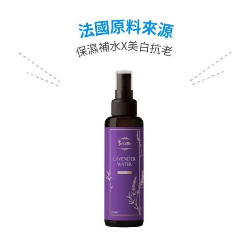 薰衣草精露 200ml⚜Je t＇aime 法國製造 鼠尾草 化妝水 濕敷 面膜 保養品 全肌膚適用 嫩膚 秀髮 大容量