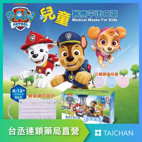 【台丞藥局】汪汪隊立大功 水舞 兒童平面鋼印醫用口罩 藍色 / 粉色 / 紫色 30入/盒