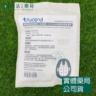 藥局?現貨_[TAICEND泰陞] 皮膚減壓墊 O2 Mask簡單氧氣面罩款