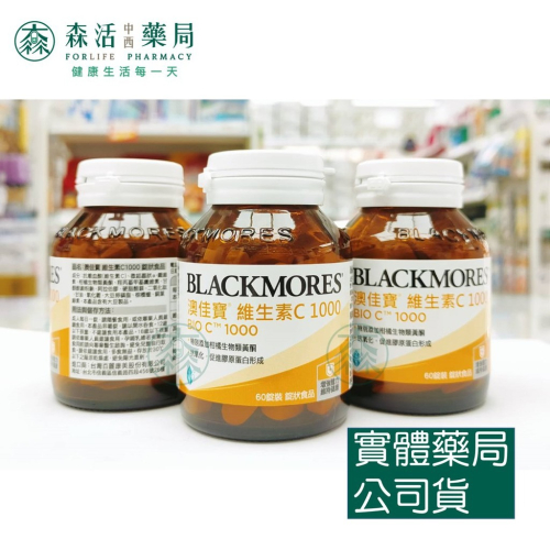 藥局?現貨_[BLACKMORES澳佳寶] 維他命C 1000 Vit.C 1000mg (60錠裝/罐)