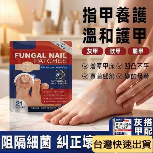 ?麒麟優選?灰甲貼 指甲護理貼灰指甲指甲貼甲軟甲增厚型甲溝修護貼趾甲修護貼