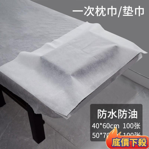 ?在台出貨?一次性枕巾 防水油毛巾 傢用方巾 美容足療專用美甲佈 修腳墊巾 墊腳巾