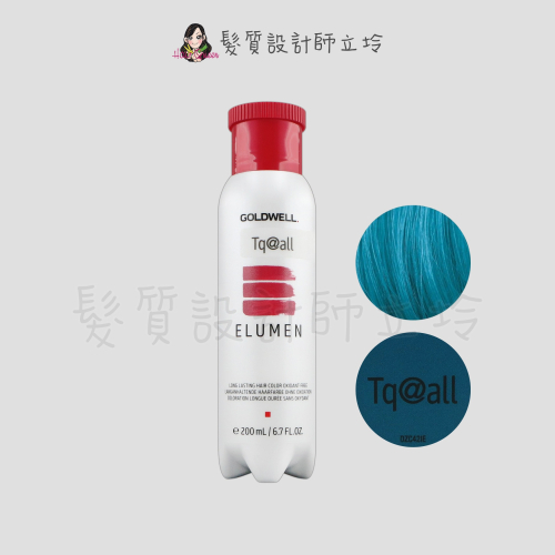 立坽『酸性護髮染』歌薇公司貨 GOLDWELL ELUMEN伊曼染劑-TQ@ALL藍綠精靈200ml IR01