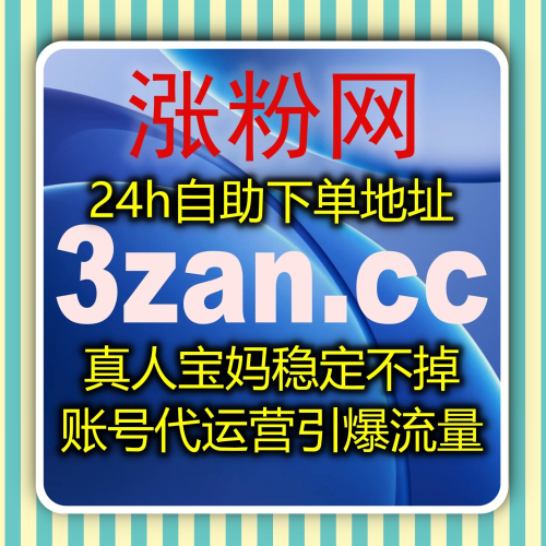 最新趋势解析 下单网址 zan9.top 自动化平台助力在线全自动下单升级
