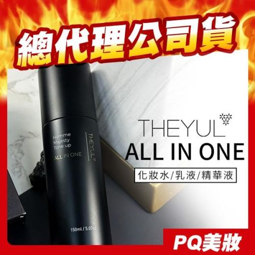 韓國 THEYUL 男士精華液 150ml 化妝水 乳液 精華 ALL IN ONE 男士保養 男用精華液-PQ美妝