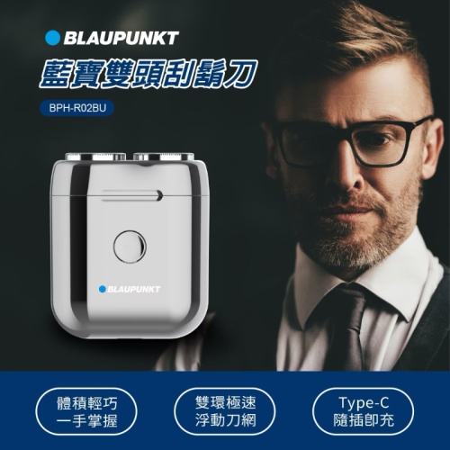 德國BLAUPUNKT 藍寶 電動雙頭刮鬍刀