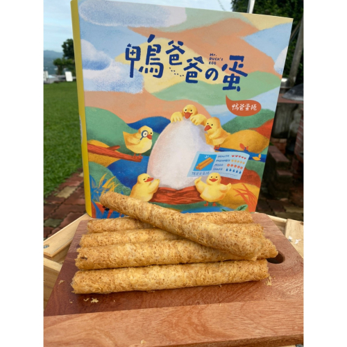 鴨爸蛋捲禮盒