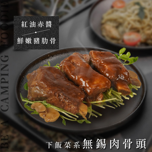 下飯菜系無錫肉骨頭
