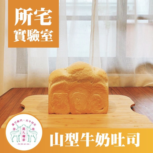 山型牛奶吐司