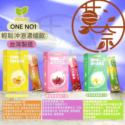 台灣製造 水果濃縮果汁配方 均有投保10條裝