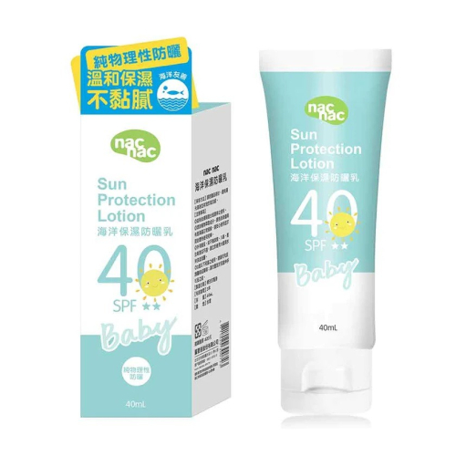 nac nac 海洋保濕防曬乳 40ml 防曬 海洋友善防曬 海洋友善 寶寶防曬 嬰幼兒防曬乳