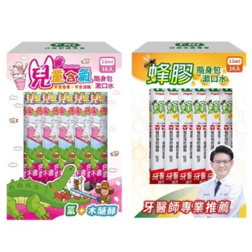 【T.K.I】鐵齒蜂膠 / 兒童漱口水(草莓 ) 隨身包 12ml*16入