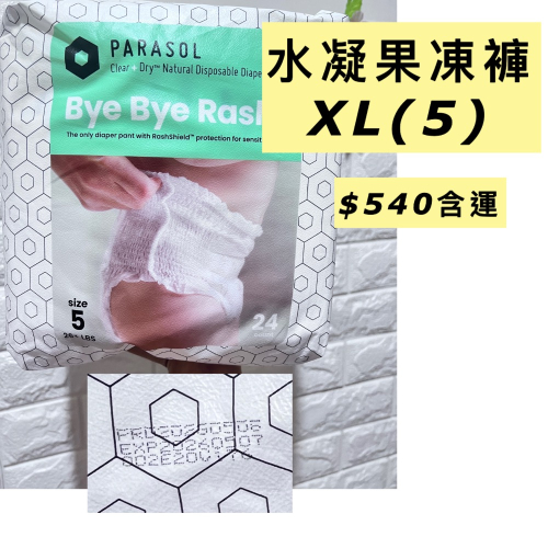水凝果凍褲XL