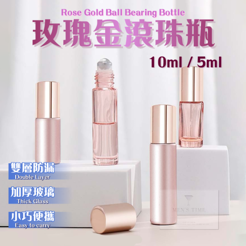 【台灣現貨⚜️加厚高透光玻璃款】滾珠瓶 玻璃瓶 精油瓶 香水瓶 玫瑰金 精油滾珠瓶 滾珠空瓶 滾珠瓶 10ml 精油分裝