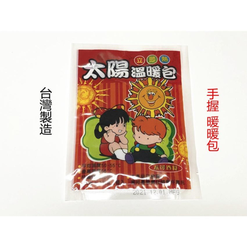 【百貨商城】台灣製造 手握 暖暖包 禦寒 保暖 登山 釣魚 熱敷包