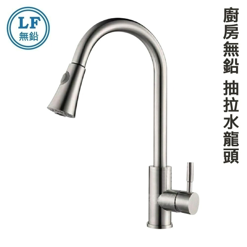 蝴蝶衛浴~304不鏽鋼【廚房抽拉龍頭】LF無鉛認證.40芯.冷熱混合