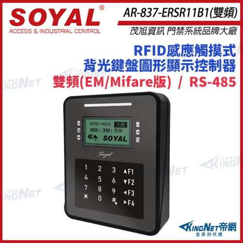 33無名 - SOYAL AR-837-ER 雙頻 EM/Mifare 控制器 門禁讀卡機 AR-837ER