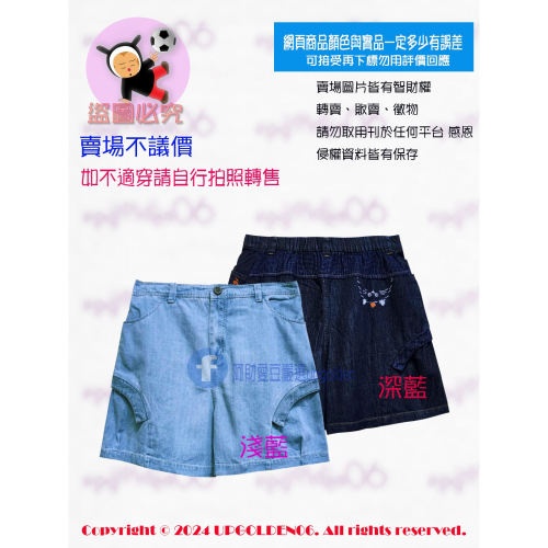 M各1 ?褲裙好穿搭 斷貨 牌價1590元 a la sha MIAO拼接牛仔短褲裙 淺藍/深藍 全新