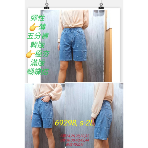 新款到貨囉～ 彈性牛仔短褲 鬆緊腰頭 溫和牛藍底色 滿版小蝴蝶結造型 貨號：69298（五分長度 尺寸：S-2L(圖上有