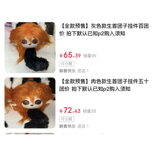微店 團子
