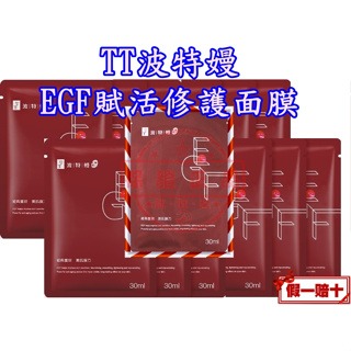TT波特嫚 EGF賦活修護面膜(單片30ml)?臺灣製 #全新 #正品