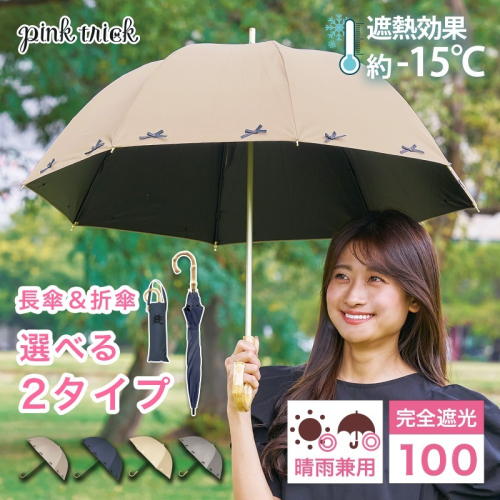 ArielWish日本Pink Trick立體蝴蝶結長直傘雨傘陽傘掛勾木頭質感把手抗UV黑內裡遮光率100%－15℃遮熱