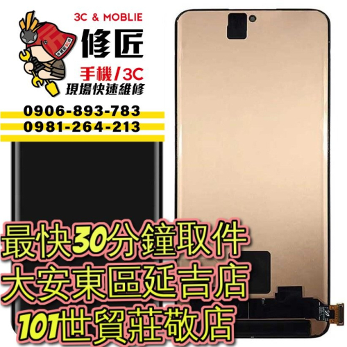 Xiaomi 小米13 螢幕總成 2211133G 2211133C 台北東區 101信義 小米 修螢幕 MI13