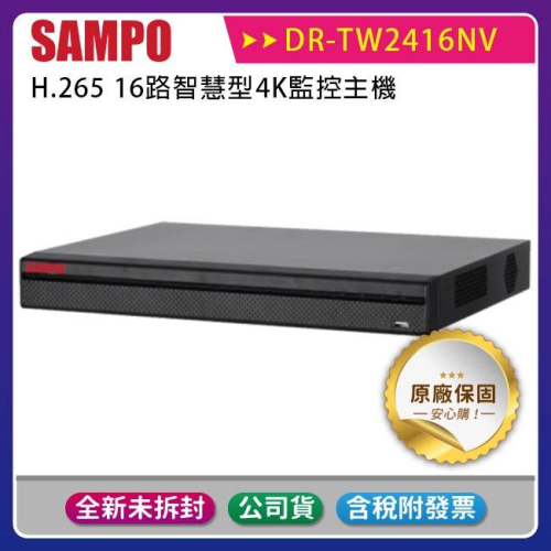 《公司貨含稅》SAMPO 聲寶 DR-TW2416NV 16路NVR錄影主機