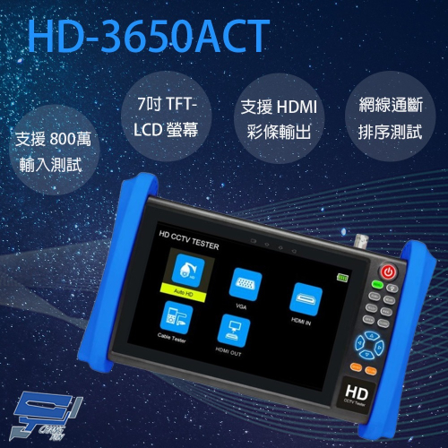 昌運監視器 HD-3650ACT 7吋 四合一 800萬 同軸型測試工程寶 支援HDMI彩條輸出