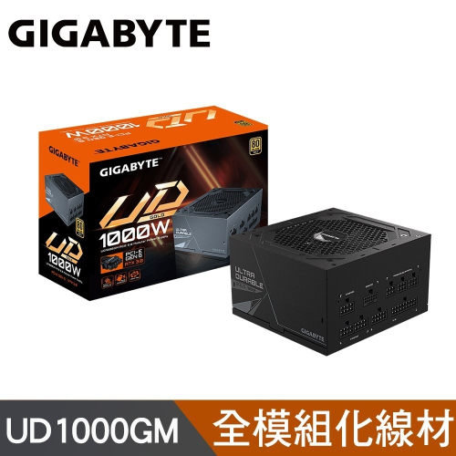 技嘉 UD1000GM PG5 2.0 1000W 全模組化 金牌 電源供應器