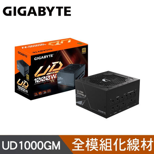 技嘉 UD1000GM 1000W 全模組化 金牌 電源供應器
