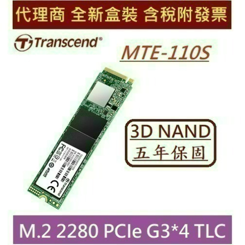 代理商盒裝 創見 MTE110S / MTE110Q / MTE115S 固態硬碟 M.2 2280 PCIe