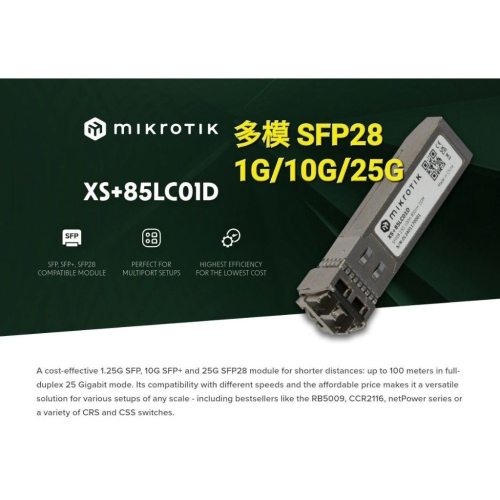 【MikroTik台灣代理】公司貨 XS+85LC01D 原廠多模1G/10G/25G SFP28光模塊
