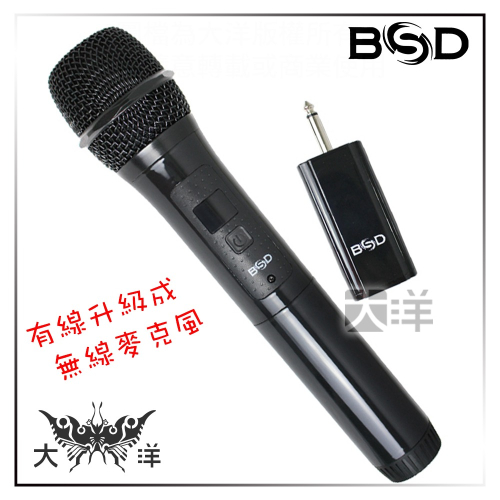 碧盛德 BSD UHF 攜帶式 迷你 無線 麥克風 BU-9003 攜帶型無線MIC組合機 有線升級成無線麥克風