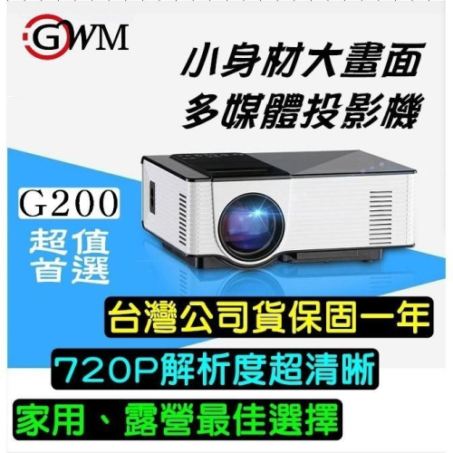 【台灣認證/原廠貨】【 720P HD 2500流明】 投影機 微型投影機 投影機布幕 露營投影機