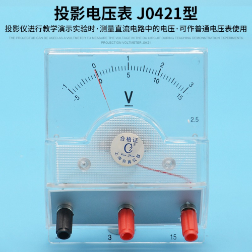 投影電壓表 J0421型2.5級，3V15V J15013 投影伏特表 物理器材 教學儀器