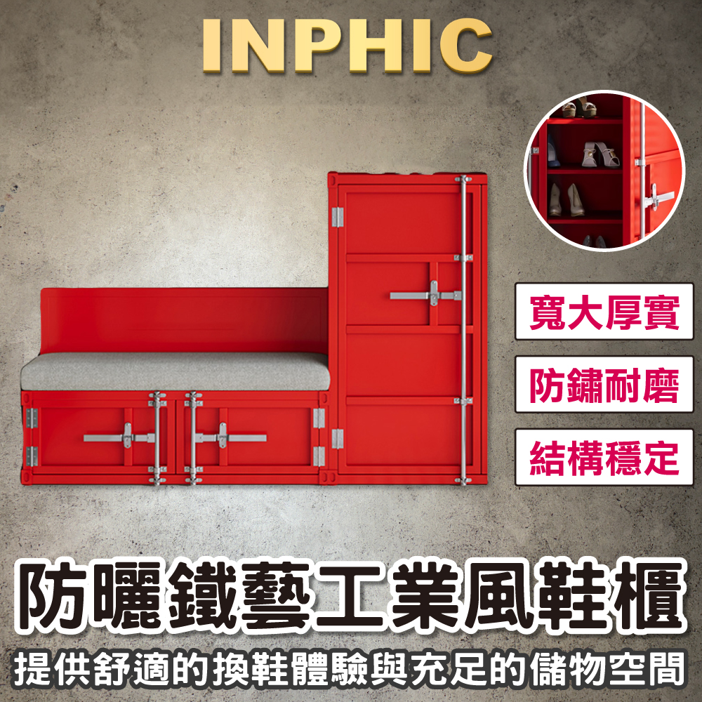 INPHIC-防曬多功能鐵櫃 置物櫃 門口換鞋凳 鐵工業風鞋櫃 陽台可坐鞋櫃 鞋櫃 鞋凳訂製-IADF002104A