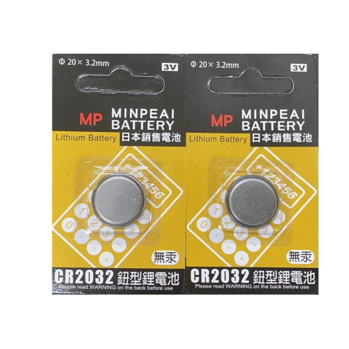 明沛 MP MINPEAI 鈕扣型鋰電池 無汞 CR系列 CR2032 3V 一組一入 汽車 電池