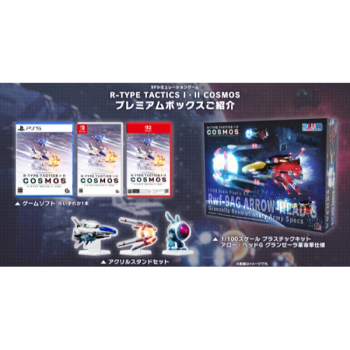 [便宜遊戲館] 3/12預購NS2 R-TYPE TACTICS I・II COSMOS 限定版 中文版SWITCH2