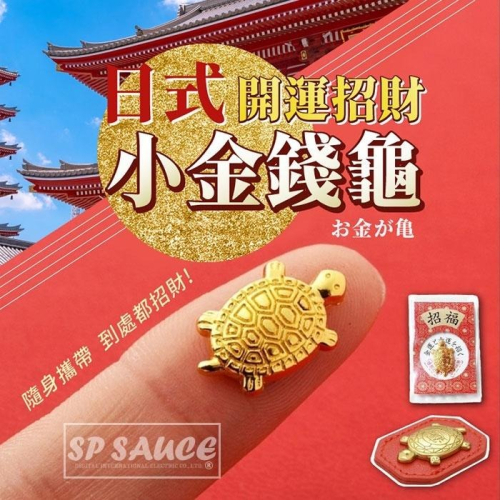 小金錢龜 ? 隨身小金龜 好運金錢龜 錢龜御守 平安御守 招財擺件 日本錢龜 淺草寺 招財龜 小錢龜 金龜 SK224